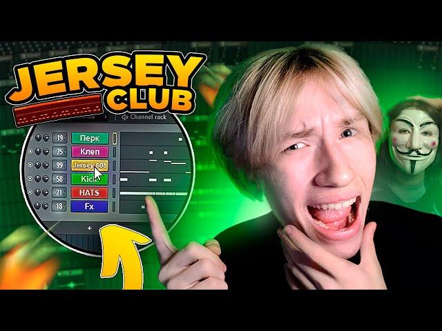 Как Сделать Бит в Стиле HEROINWATER? Jersey Club Туториал в FL Studio