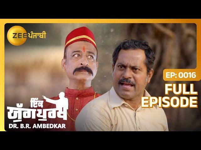 Ramji Seeks Dhansukh’s Help - Ikk Yugpurakh Dr BR Ambedkar - Full Ep 16 - Zee Punjabi - 01-May-2024