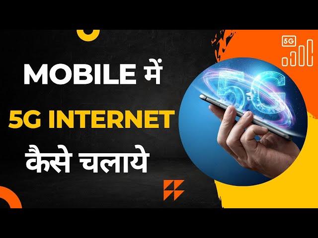 Mobile me 5G Internet Kaise Chalaye | Mobile me 5G Setting Kaise kare  | 5G Setting in Mobile