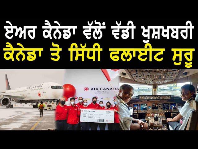 Air Canada ਵੱਲੋਂ ਸਾਰਿਆ ਨੂੰ ਵੱਡੀ ਖੁਸ਼ਖਬਰੀ ਸਿੱਧੀਆਂ ਫਲਾਈਟਾਂ ਸੁਰੂ | London Heathrow Ottawa flights