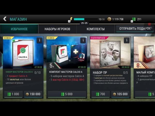 FIFifa Mobile pack opening Seria A/ Открытие сериАльных паков