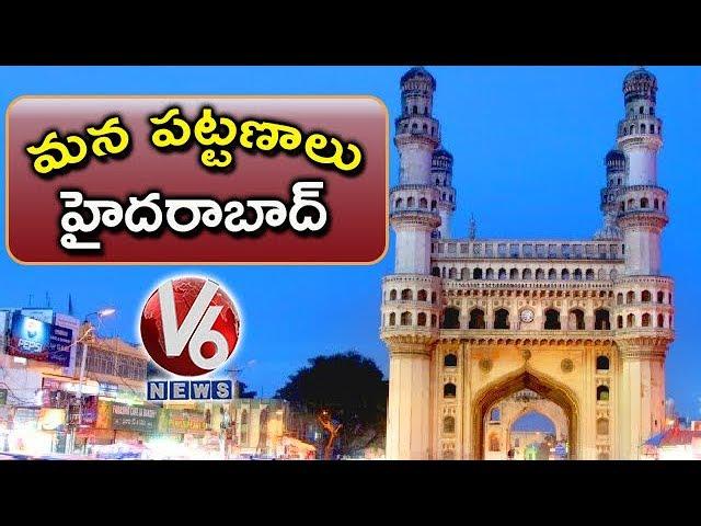 Hyderabad Documentary | Greatness Of Hyderabad | Mana Pattanalu | V6 News