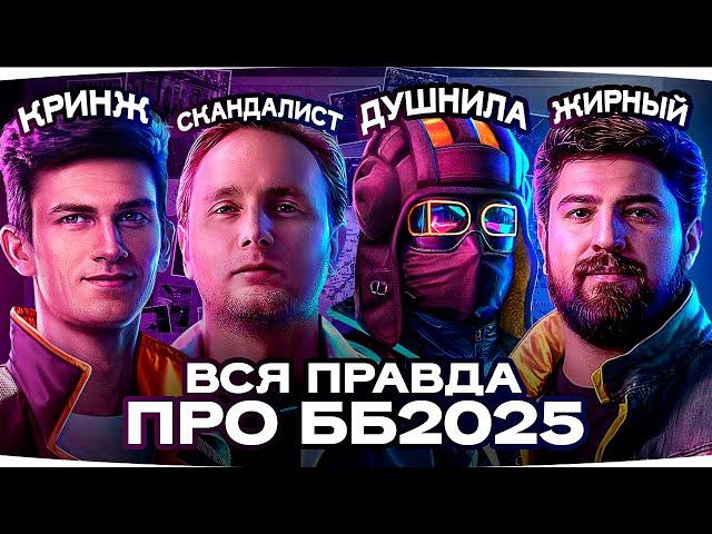 ВСЯ ПРАВДА ПРО БИТВУ БЛОГЕРОВ 2025 ● Кринж Near_You, подстава Yusha, отмена Jove