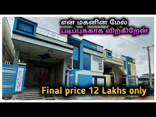 2 BHK House for Sale in coimbatore || Beautiful House For Sale In Coimbatore || 12 lakhs final price