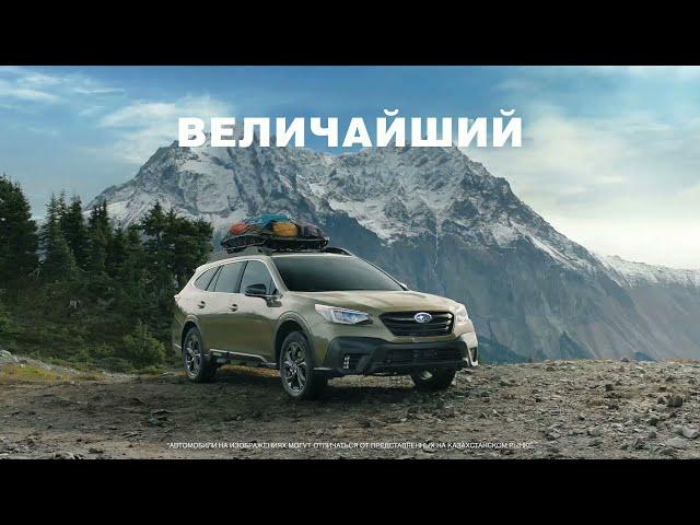 Новый Subaru Outback 2022 модельного года – Величайший на все времена.