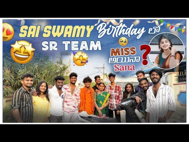 Sai Swamy Birthday లో Sr Team Miss  అయినా Sana@rishi_stylish_official