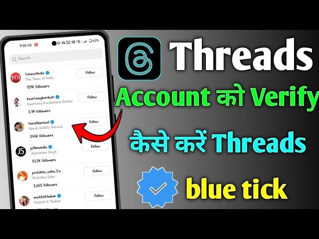 threads app Blue tick kaise lagaye / Threads account ko verify kaise kare / threads account verify