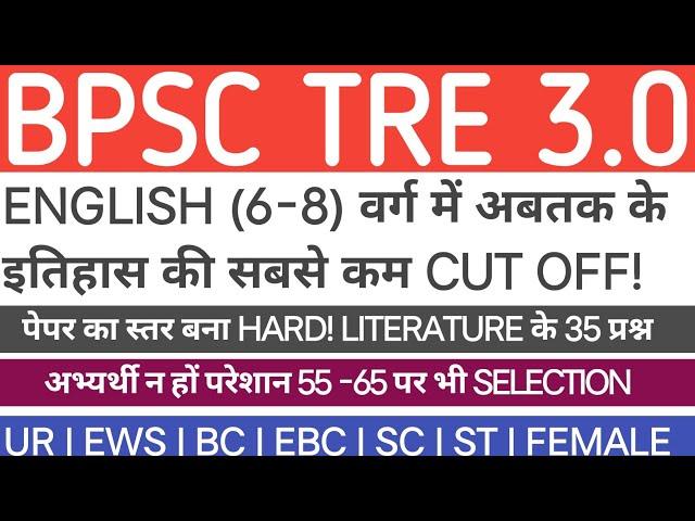 BPSC TRE 3.0 RE EXAM ENGLISH (6-8) CUT OFF | BPSC TRE 3.0 RE EXAM ANSWER KEY & RESULT #bpsc #bpsctre