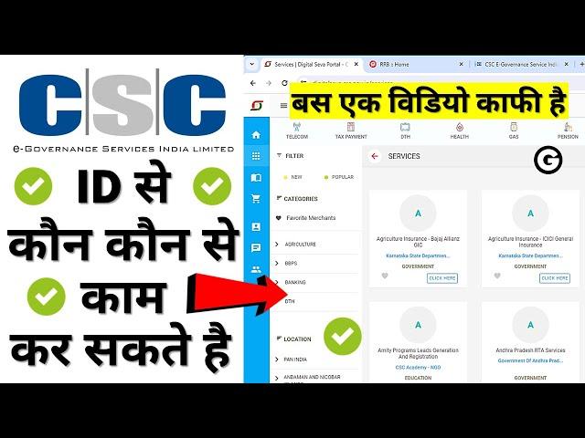 csc se kaun kaun se kaam kar sakte hain | csc se kya kya kaam kar sakte hain | csc kaise use kare