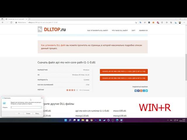 Ошибка: отсутствует файл api-ms-win-core-path-l1-1-0.dll что делать?