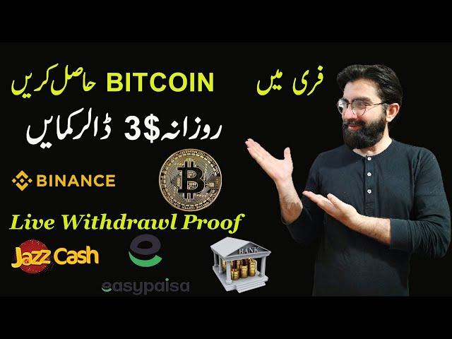 Free Bitcoin Mining Sites Without Investment 2023 || Bitcoin Mining From Mobile with Crypto browser
