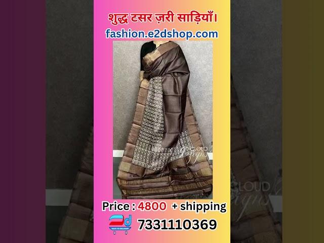 Purer zari Border Saree: शुद्ध टसर ज़री साड़ियाँ।-E2D Bharat