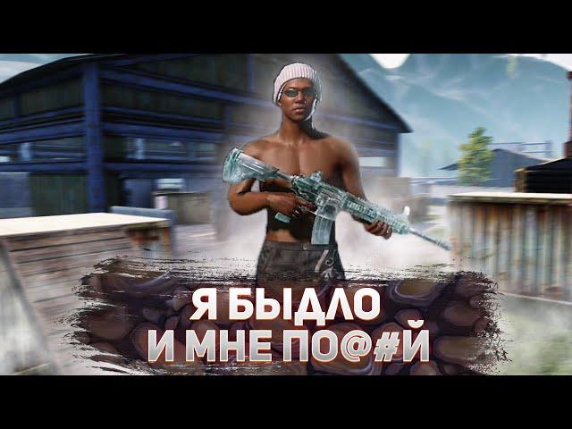 БЫДЛО ПОЛУЧАЕТ ПО ЗАСЛУГАМ! ЗАБИВ PUBG MOBILE