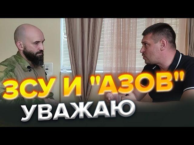 КОМАНДИР в плену / Очень напряженное интервью с @VolodymyrZolkin