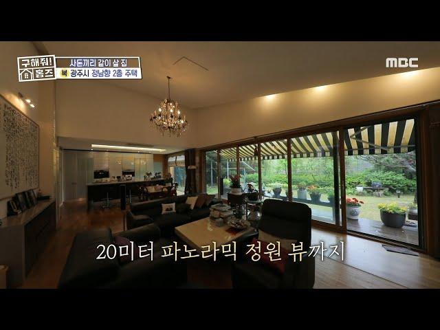 시원하게 이어지는 거실과 주방, 20미터 파노라믹 정원 뷰까지, MBC 240704 방송