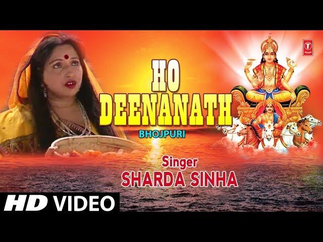 Ho Deenanath By Sharda Sinha Bhojpuri Chhath Pooja Geet [Full HD Song] I CHHATHI MAIYA