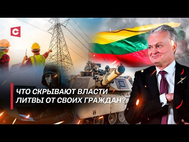 Борьба с инакомыслием в Литве! | Науседа стыдится своего прошлого | НАТО в Прибалтике | Лазуткин