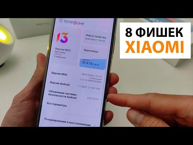 ТОП-8 Фишек XIAOMI MIUI 13