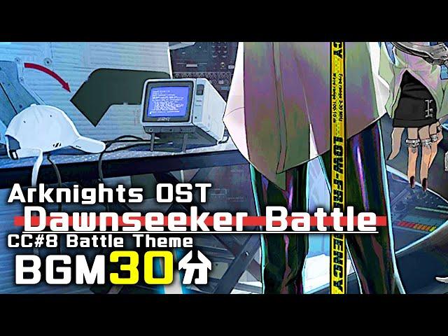 アークナイツ BGM - Dawnseeker Battle Theme 30min | Arknights/明日方舟 危機契約 OST