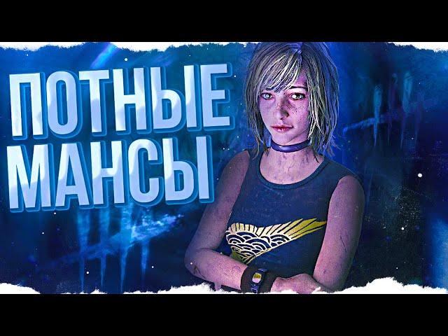 ПОТНЫЕ МАНСЫ 5 ГЕНЕРАТОРОВ в Dead By Daylight/ДБД