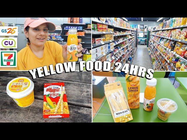  CVS Yellow Food Challenge |  YELLOW FOOD ONLY  | Sidra Riaz VLOGS, Pakistani Youtuber in Korea