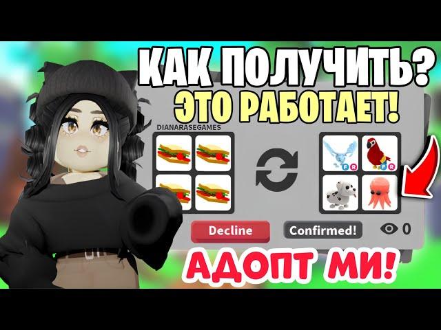 Как получить ФЛАЙ РАЙД ПИТОМЦА в Адопт Ми?РАБОЧИЙ СПОСОБ на фр пета Adopt Me! *БЕСПЛАТНЫЕ ПЕТЫ* pets