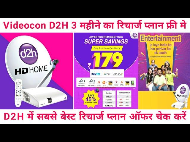 Videocon D2H Recharge Plans | Videocon D2H Package for D2H HD Set Top Box