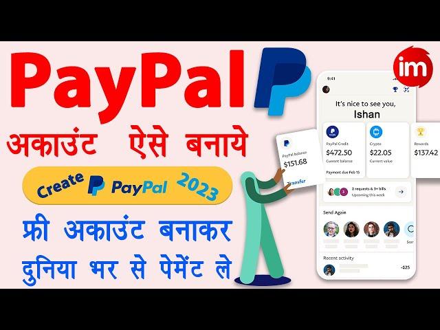 Paypal account kaise banaye 2023 | How to create paypal account in mobile | PayPal Business Account