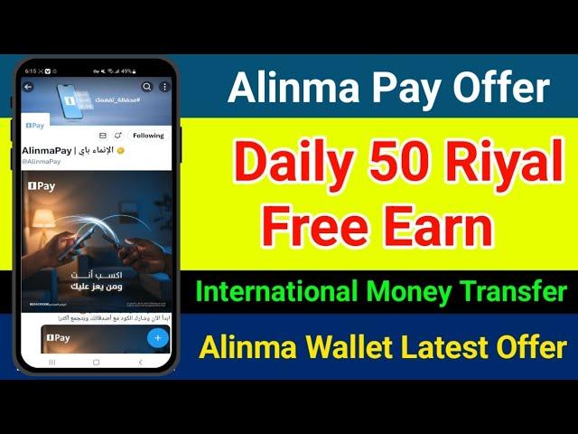 Alinma Pay Wallet New Offer | Daily 50 Riyal Earn From Alinma App In Saudi Arabia | Alinma Pay Offer