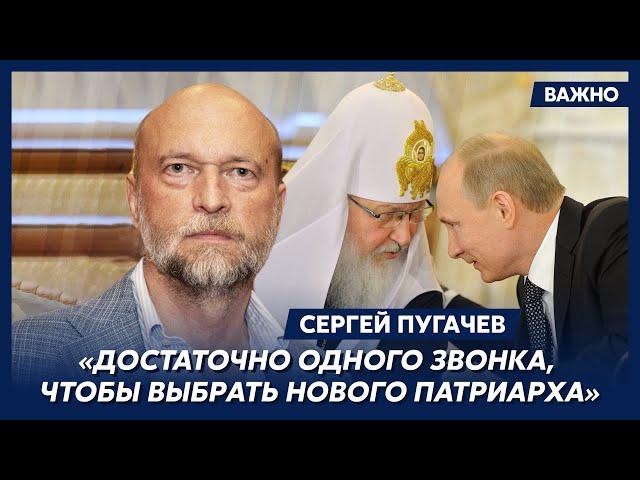 Миллиардер Пугачев о том, зачем Патриарх Кирилл покровительствует геям в РПЦ