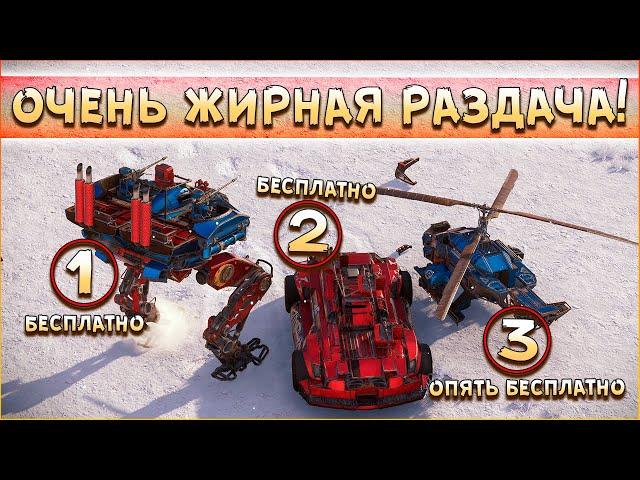 МАШИНА, ВЕРТОЛЁТ и РОБОТ БЕСПЛАТНО! • Crossout • НОВЫЕ ХАЛЯВНЫЕ НАБОРЫ!