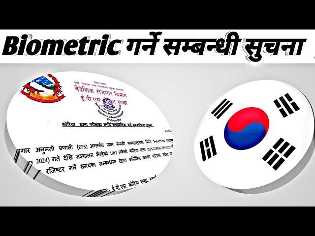 Korea ,Biometric गर्ने सम्बन्धी अत्यन्त जरूरी सुचना //Manufacturer Exam date Fixed  Nepal // Eps