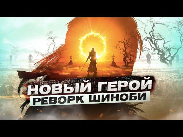 For Honor - Новый герой / Реворку шиноби быть! / Новый сезон "Мираж"