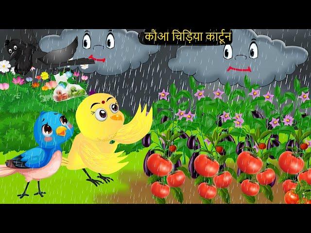 Episode New 17/07/2024 | कार्टून | Chidiya Wala Cartoon| Tuni Achi Cartoon | Hindi Kahani |Chichu TV