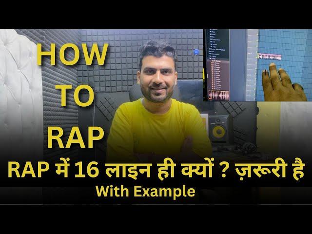 Rap में 16 लाइन ही क्यों ? ज़रूरी है with Example | HOW TO RAP for Beginners in Hindi | GURU BHAI