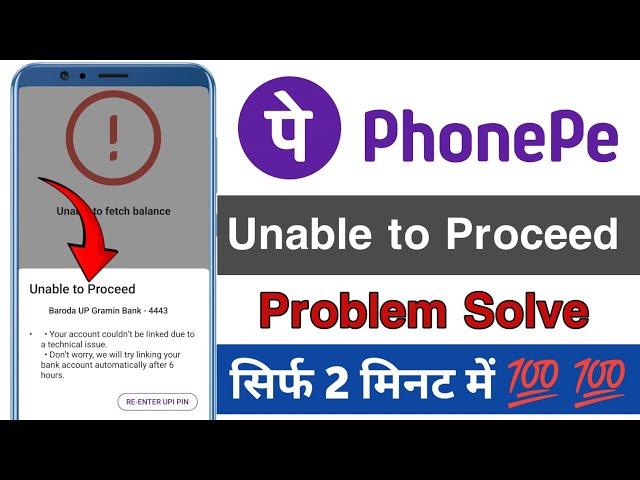 Unable to proceed problem phonepe 2023 !! phonepe ka bank balance check nahi ho raha hai problem