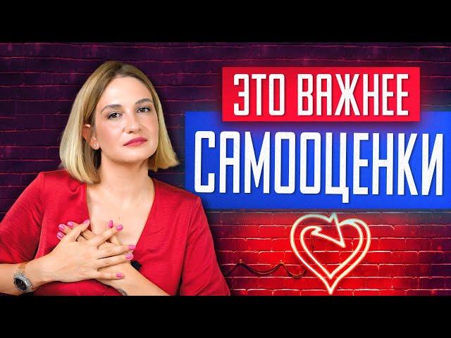 Самоценность. Навык, который изменит вашу жизнь