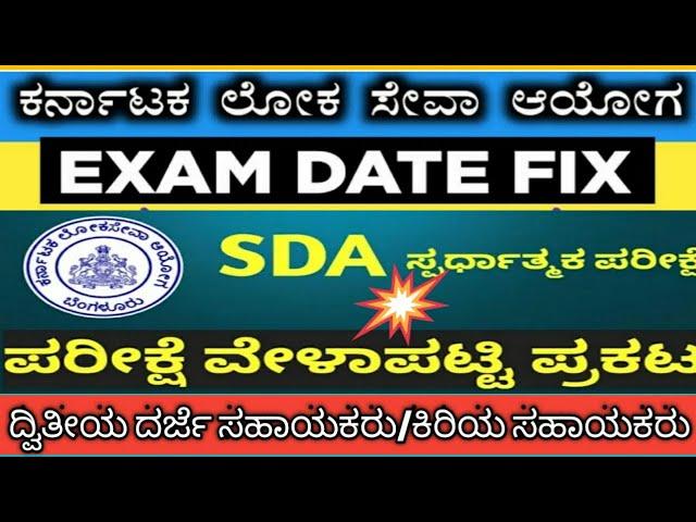 SDA EXAM TIME TABLE-2021