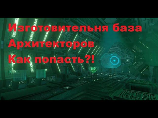 Subnautica Below Zero. Изготовительная база Архитекторов как найти?!