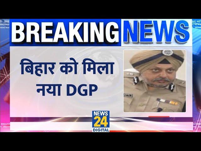 Bihar के नए DGP बने Rajwinder Singh Bhatti, S.K Singhal कार्यकाल कल हो रहा समाप्त