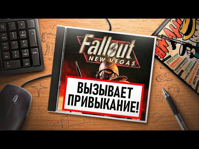 НА ИГЛЕ. FALLOUT: NEW VEGAS