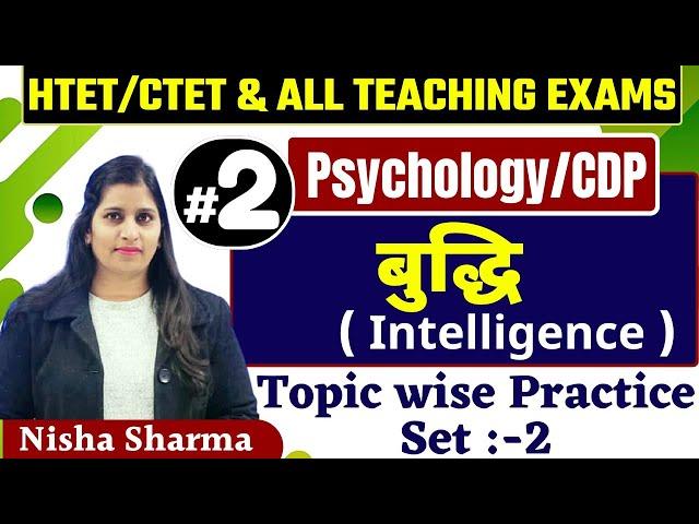 PSYCHOLOGY CDP CHAPTER WISE PRACTICE SET  # 2  INTELLIGENCE  BY NISHA SHARMA  IMP FOR ALL EXAMS