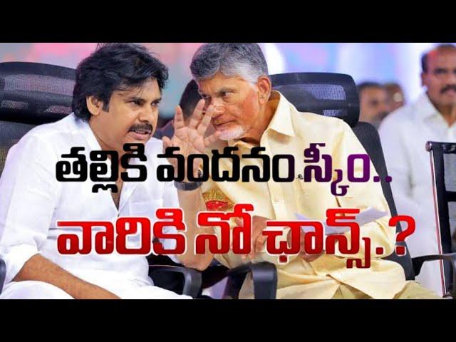 తల్లికి వందనం పథకం అమలు,జీవో నెంబర్ 29 విడుదల| విద్య కనుక వివరాలు|thalliki Vandhanam Scheme