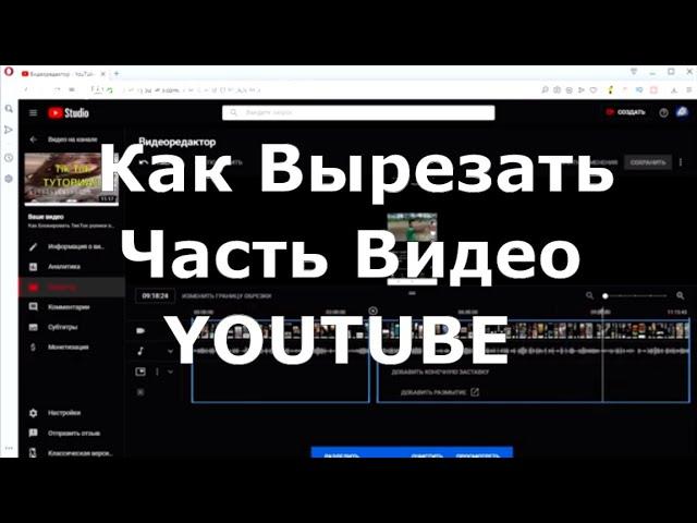 How to cut a YouTube video clip in a video editor | YouTube '2020 - how to cut part of a video