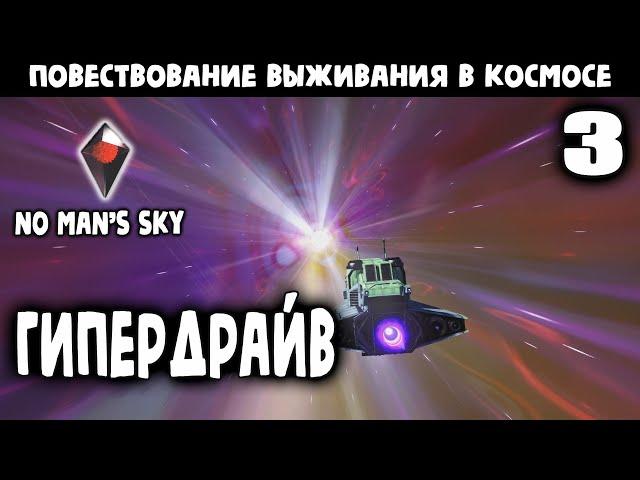 Чудеса вселенной | No Man's Sky | #3