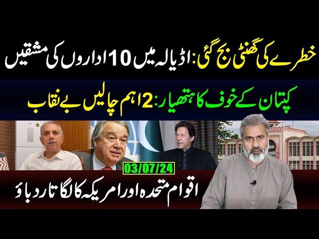 اہم ترین: اڈیالہ میں 10 اداروں کی مشقیں || 2 اہم چالیں بے نقاب || عمران ریاض خان وی لاگ