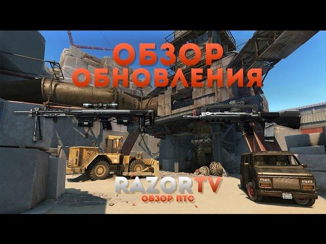 Warface Обзор обновления ПТС 21.10.14 (Доминация,Famas F1, AMP DSR 1)