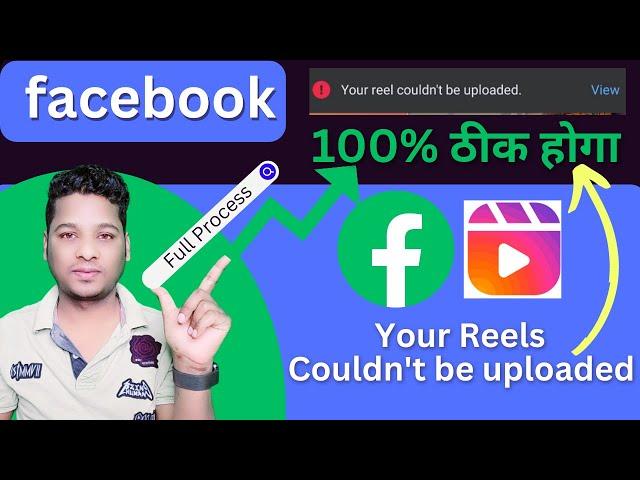 Your Reels Couldn't be Uploaded.. Your Reels Couldn't be Uploaded Facebook | atfe tech