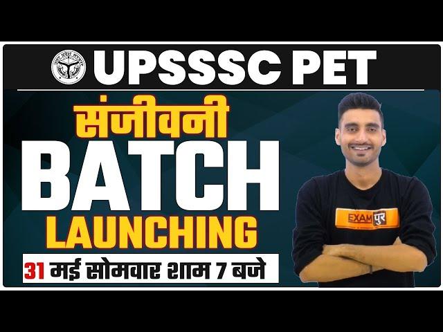 UPSSSC PET EXAM PREPARATION STRATEGY 2021 | UPSSSC PET 2021 संजीवनी Batch Launching | By Vivek Sir