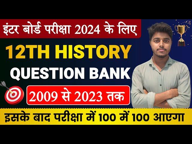 History Question Bank 2009 to 2023 Class 12 | 12th History Objective 2024 | Tanu Classes